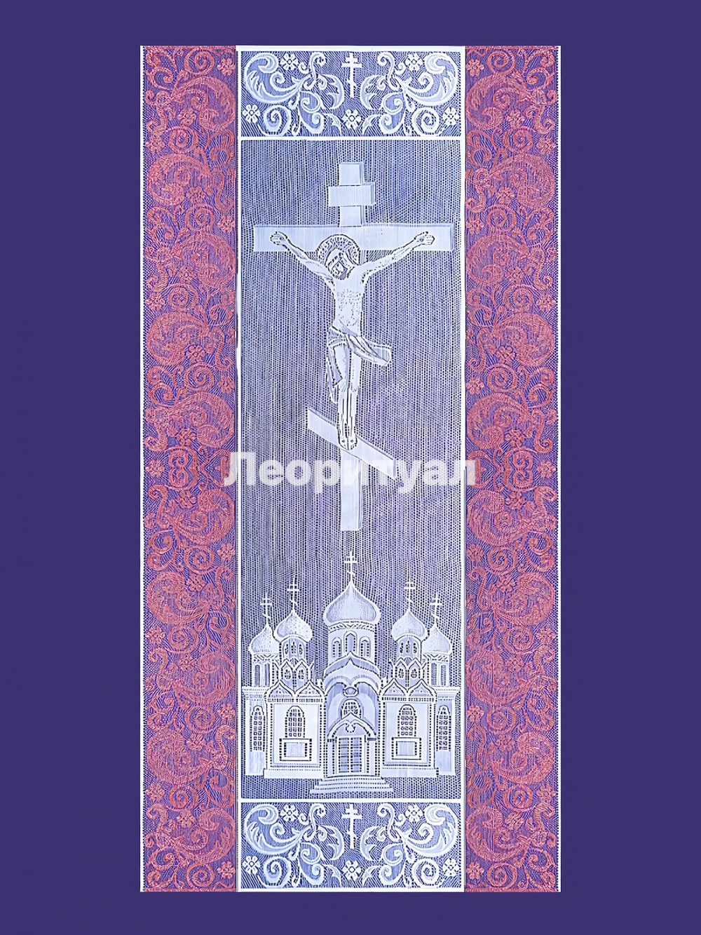 Покрывало ритуальное 215х110 см