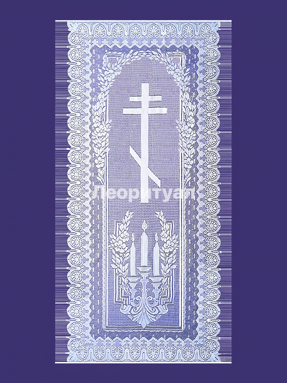 Покрывало ритуальное 215х90 см