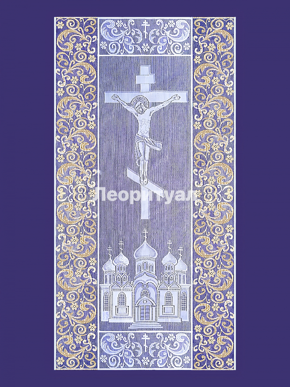 Покрывало ритуальное 215х110 см