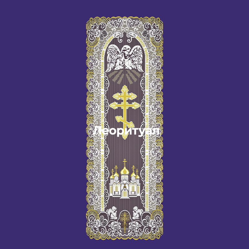 Покрывало ритуальное 210х77 см