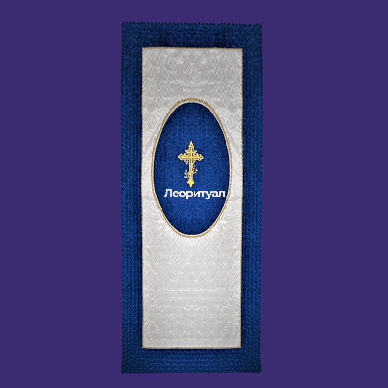 Покрывало ритуальное 200х100см