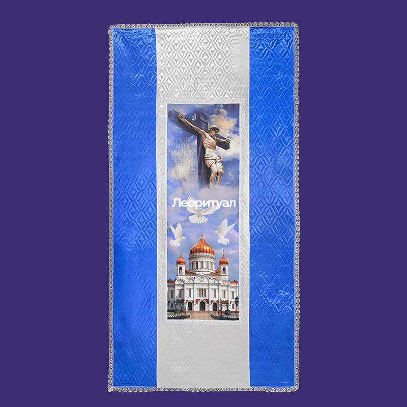 Покрывало ритуальное 205х100 см