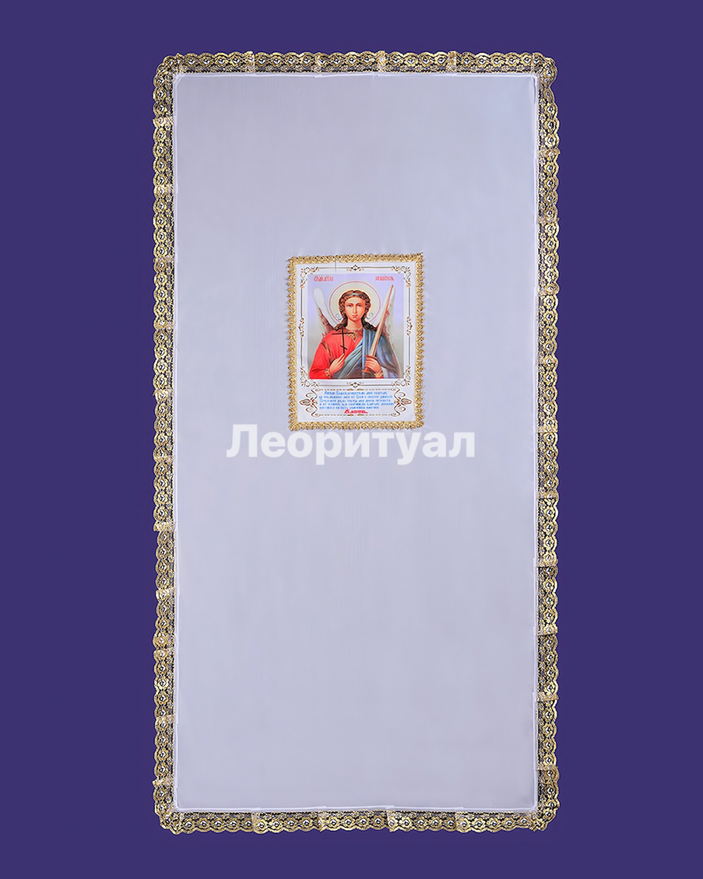 Покрывало ритуальное 210х105 см