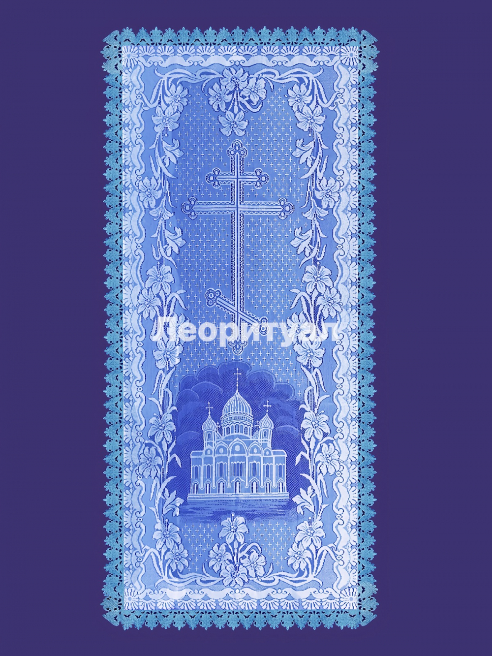 Покрывало ритуальное на подкладке с фигурным кружевным краем 210х90 см