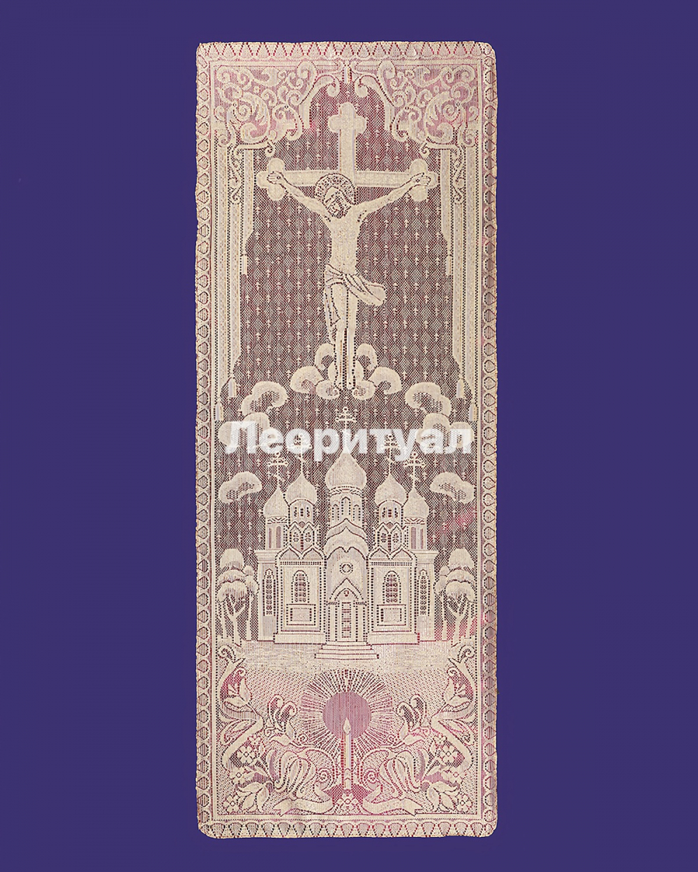 Покрывало ритуальное на подкладке 205х75 см