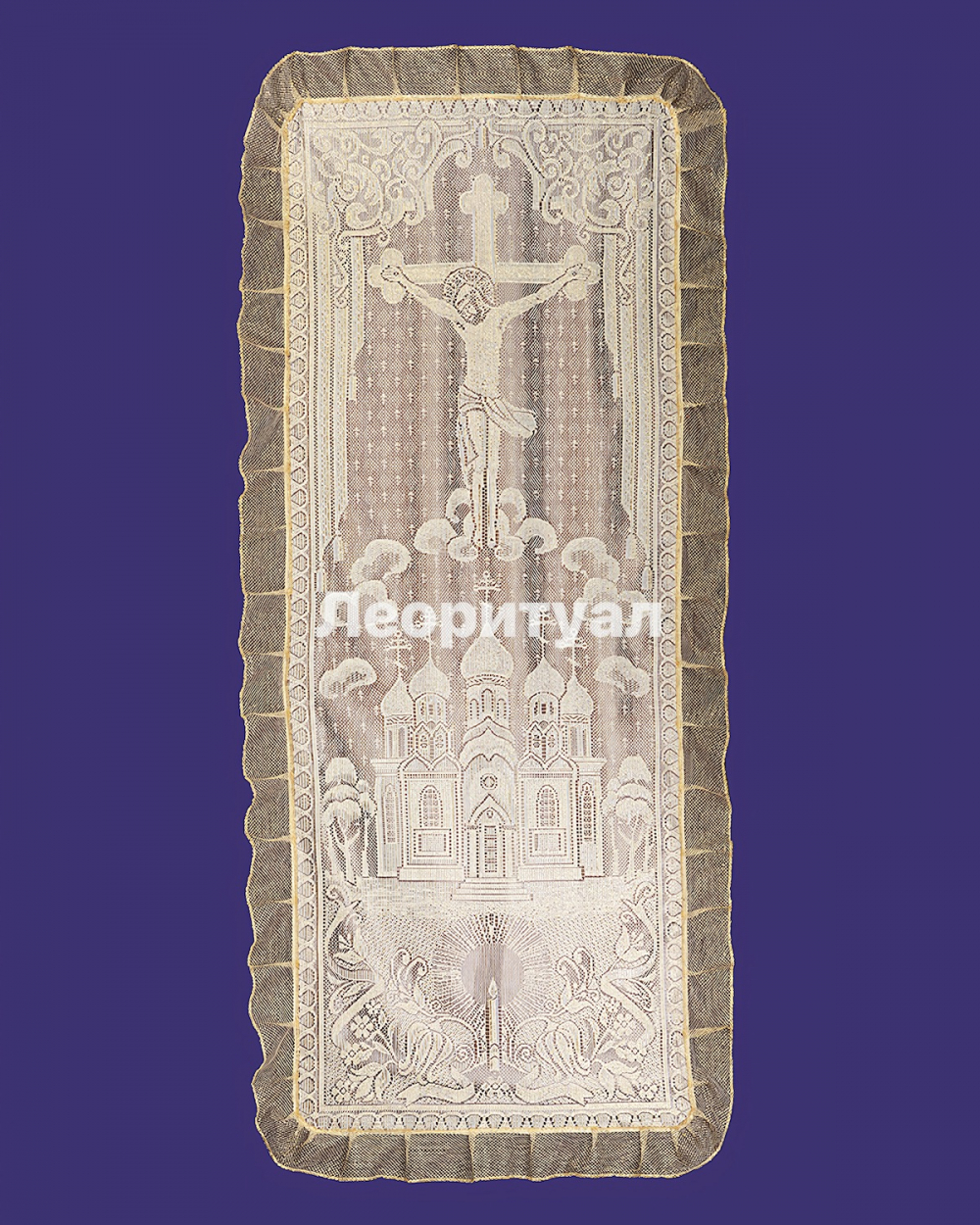 Покрывало ритуальное на подкладке 220х93 см