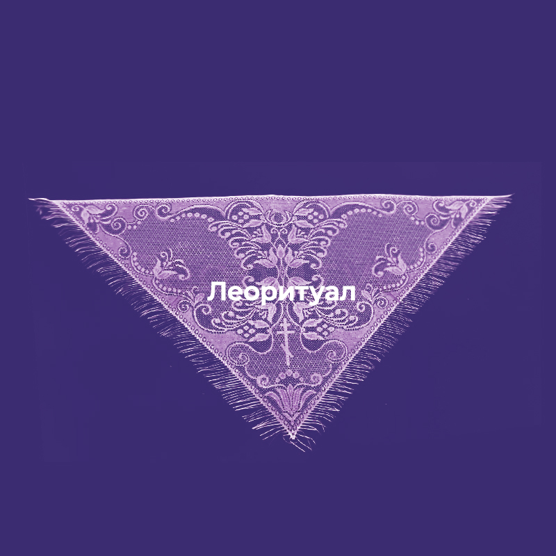 Косынка ритуальная 155х73 см