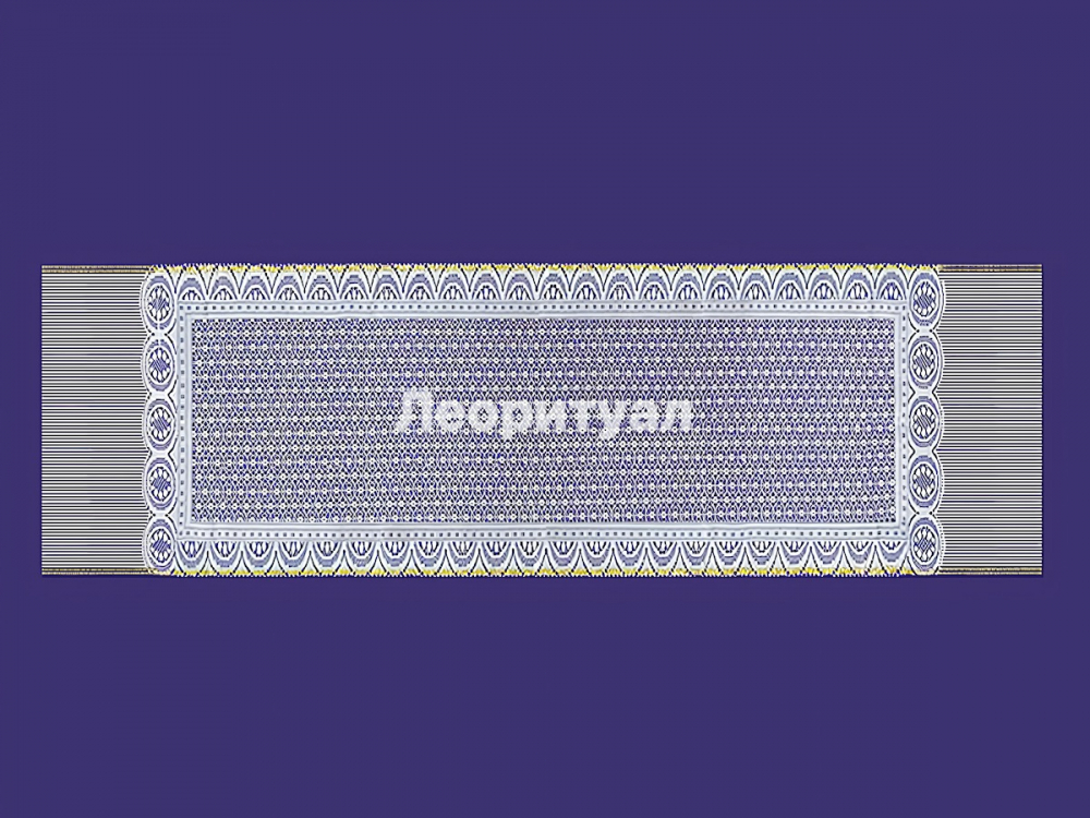 Шарф ритуальный 160х40 см