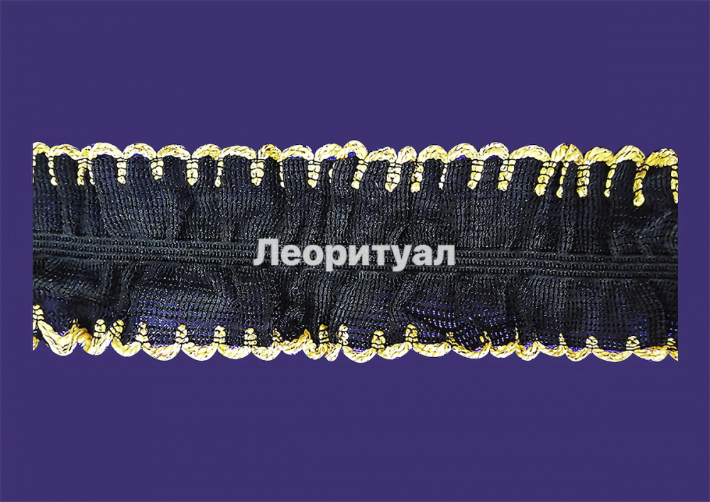 Рюш черный, золото (волна) 4 см