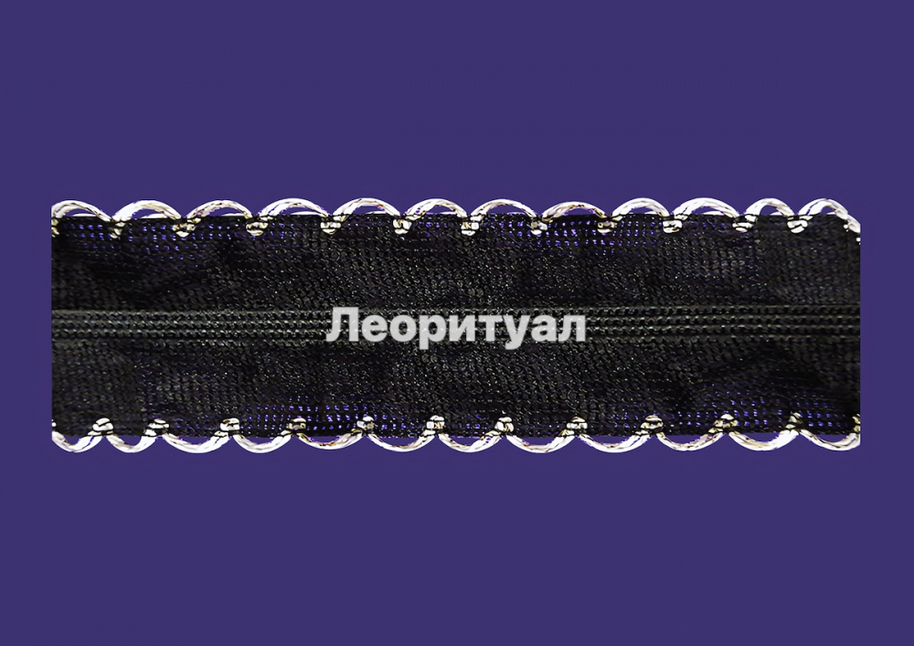 Рюш черный, белая (волна) 4 см