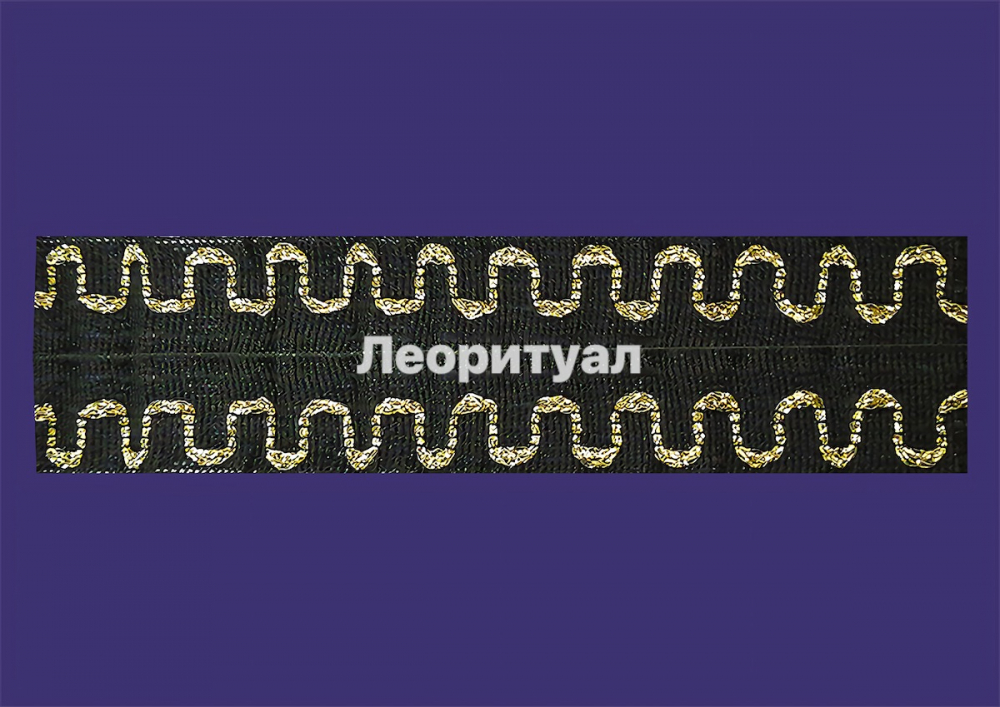 Рюш черный, золото (зигзаг) 4 см