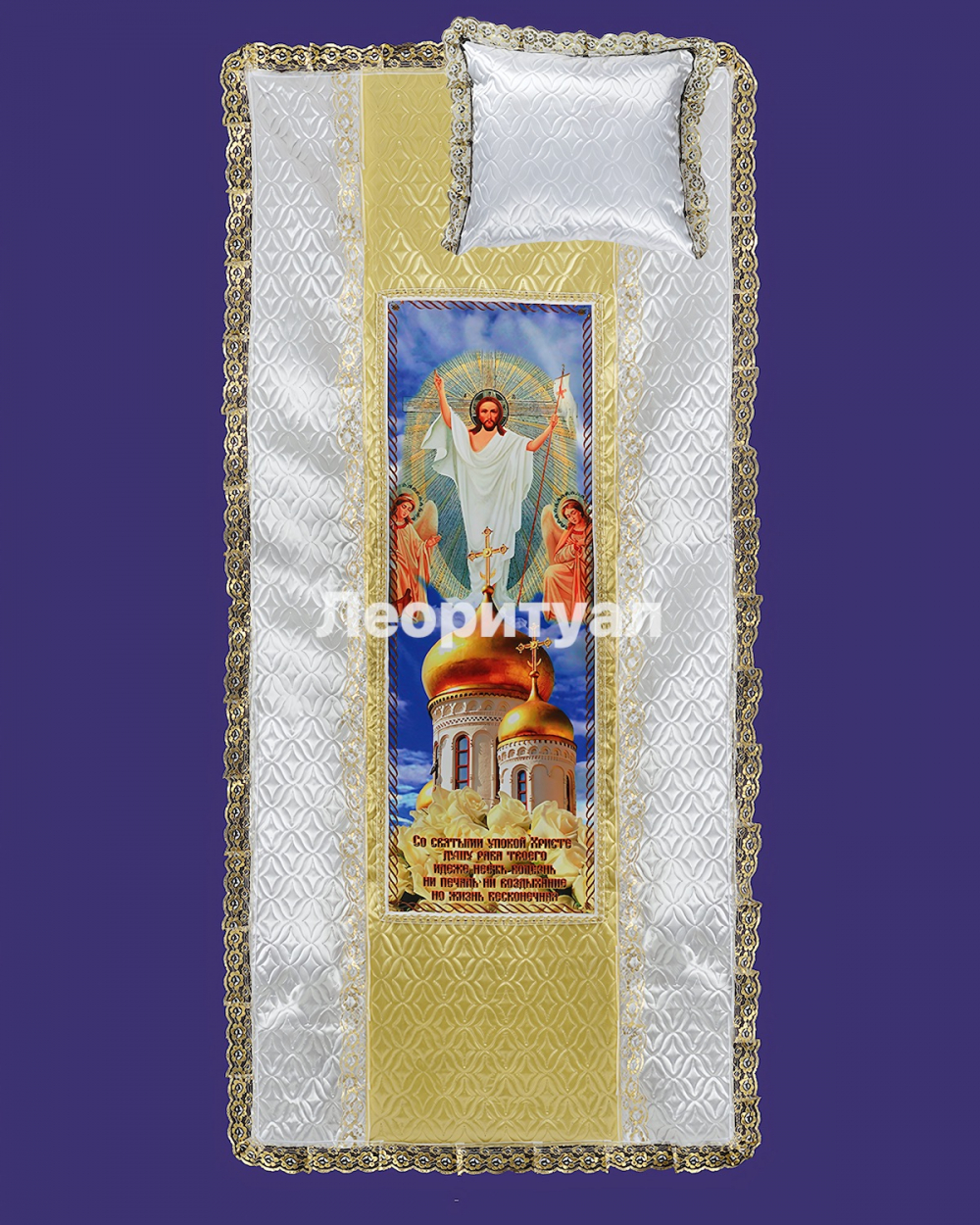 Комплект ритуальный Покрывало 208х108см, наволочка 50х52см