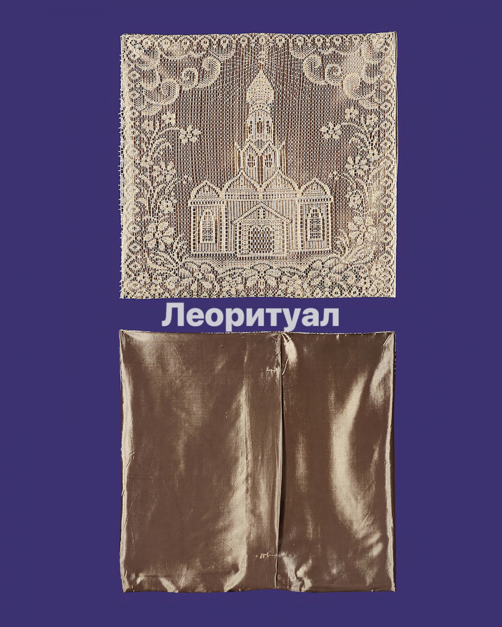 Наволочка ритуальная 50х53 см