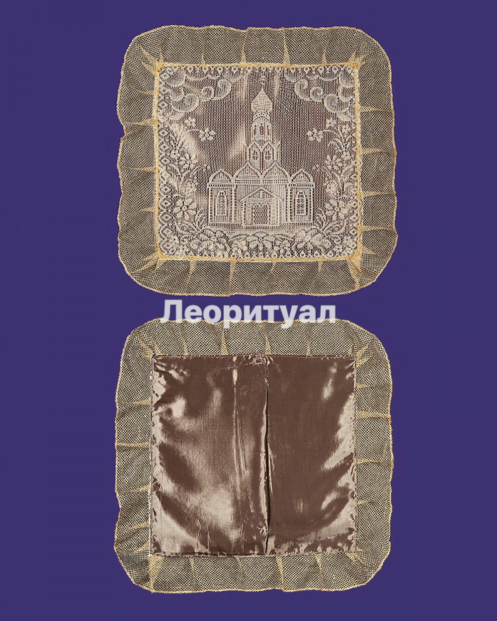 Наволочка ритуальная 50х53 см