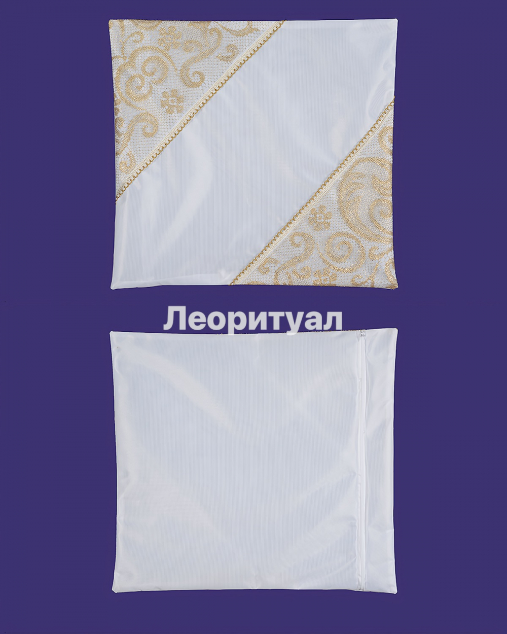 Наволочка ритуальная 50х50 см