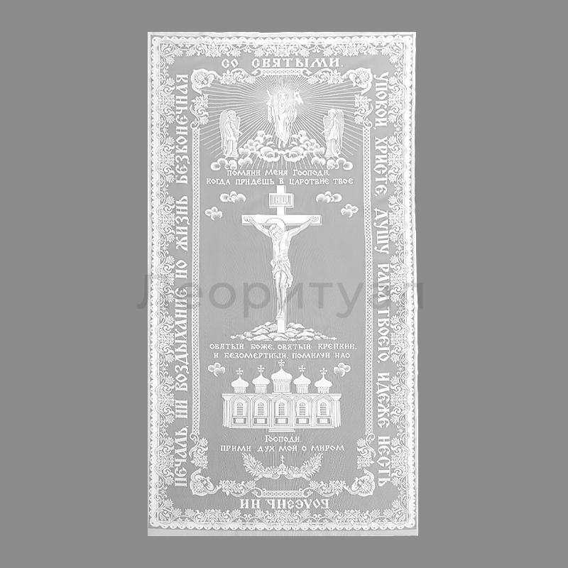 Покрывало ритуальное 210х107 см