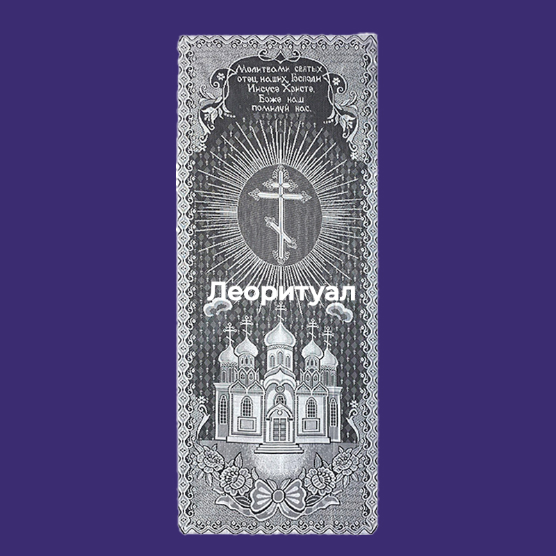 Покрывало ритуальное на подкладке 216х85 см