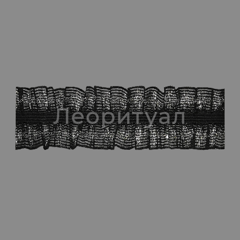 Рюш серебряный на черном 4 см
