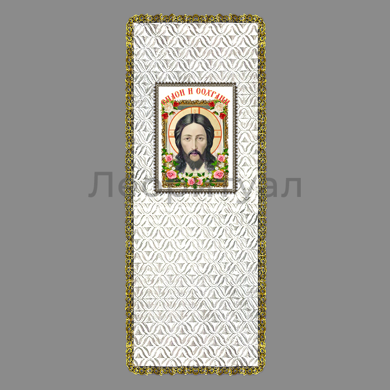 Покрывало ритуальное 208х100см